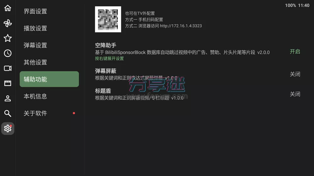 BT v0.9.18 B站第三方TV版-第4张图片-分享迷 BT v0.9.18 B站第三方TV版-第4张图片-分享迷
