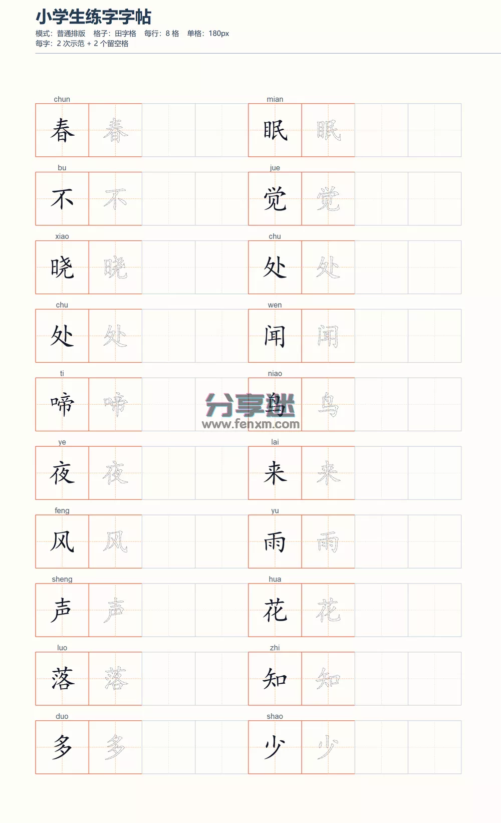 ZiTiePrinter V1.3 小学生练字字帖打印工具-第2张图片-分享迷