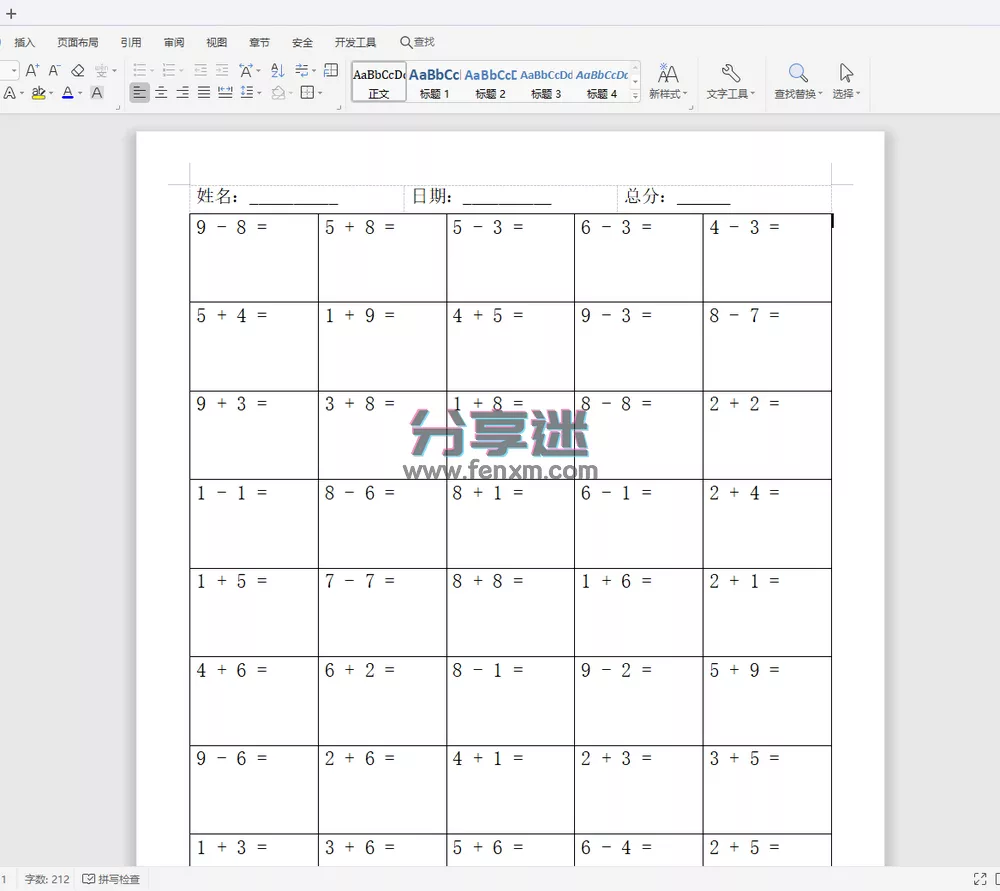 小学数学练习题生成器 可打印 让孩子有个快乐的童年-第2张图片-分享迷