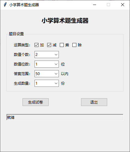 小学数学练习题生成器 可打印 让孩子有个快乐的童年-第1张图片-分享迷