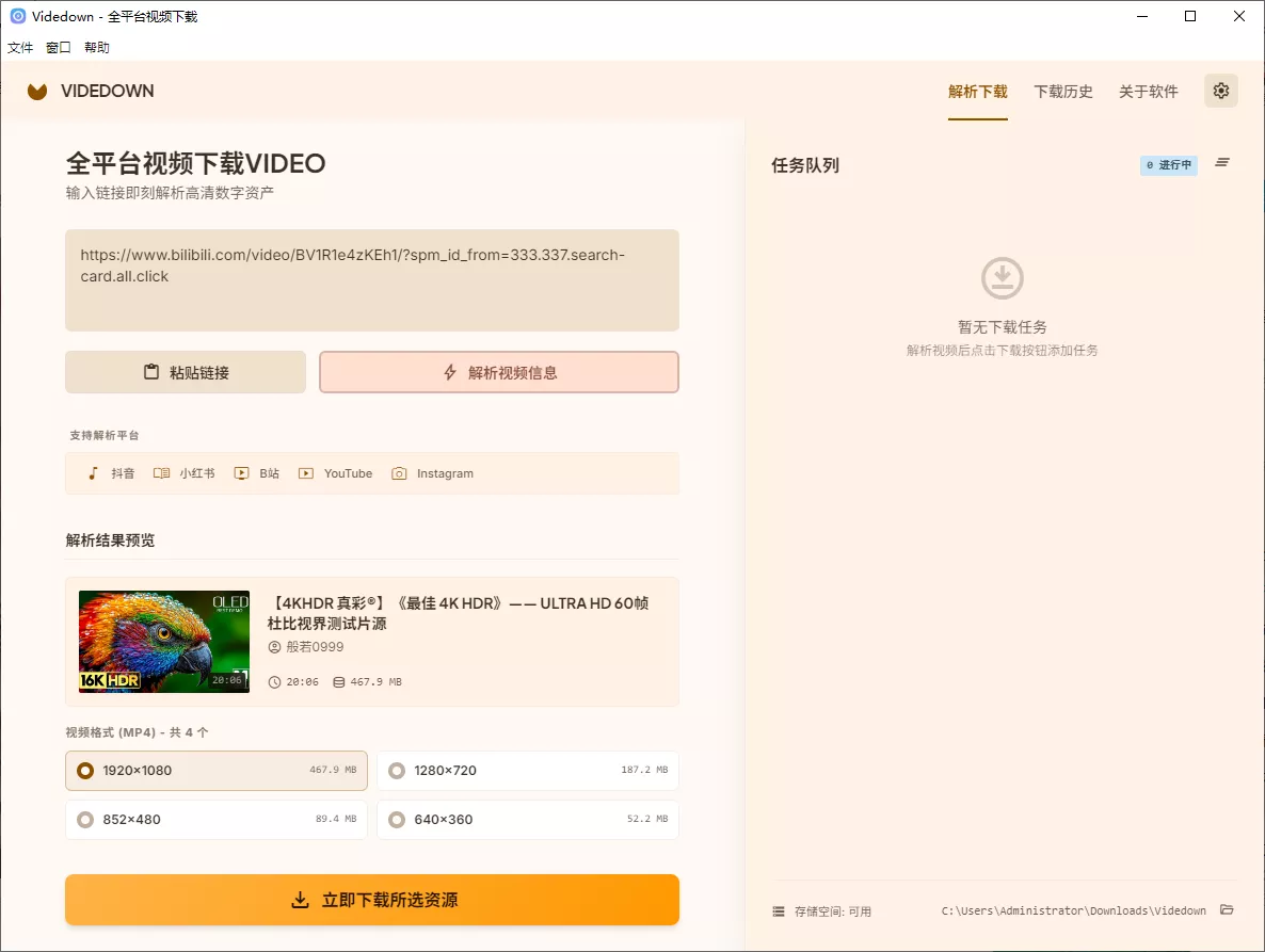 Videdown v1.0.9 全平台视频下载-第1张图片-分享迷 Videdown v1.0.9 全平台视频下载-第1张图片-分享迷