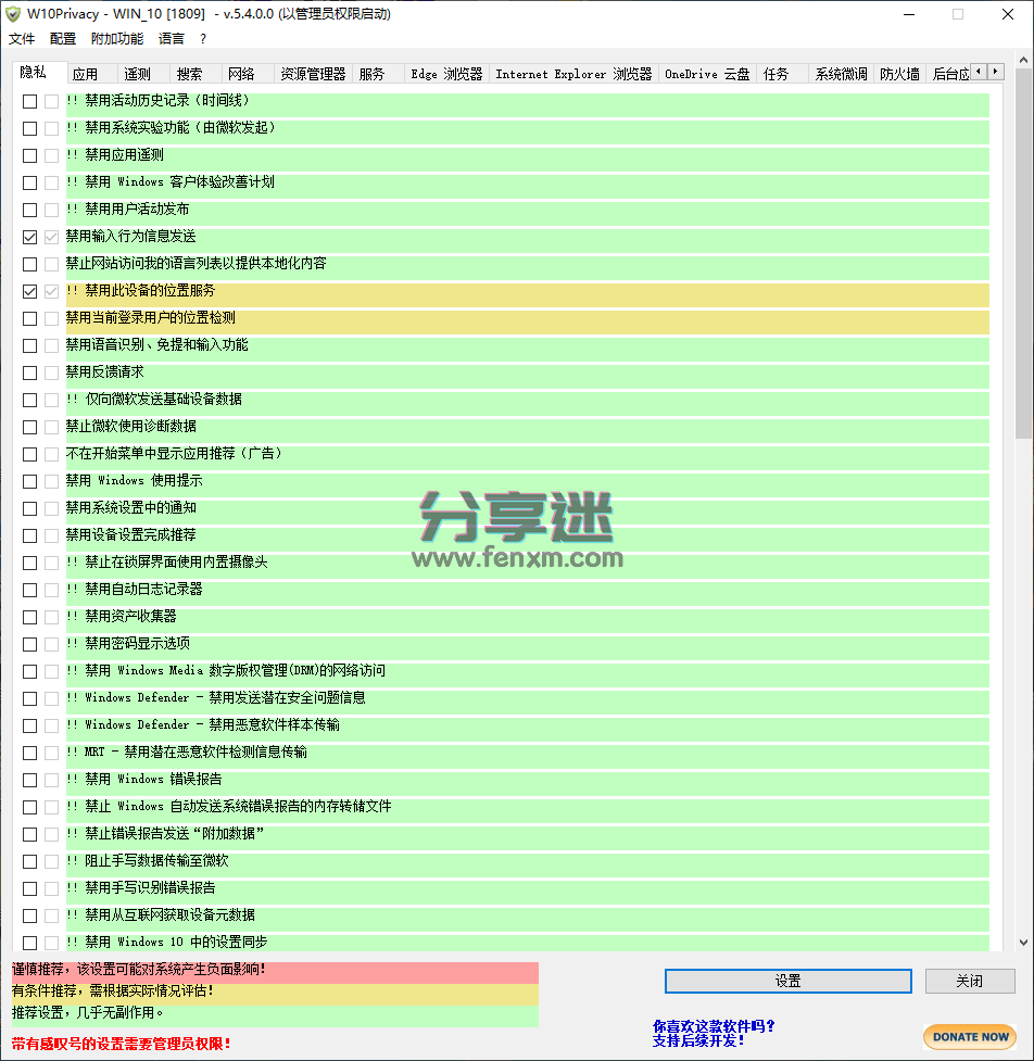 W10Privacy v5.4.0 中文版-第1张图片-分享迷