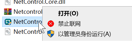 NetControl 联网控制工具 软件联网屏蔽-第2张图片-分享迷