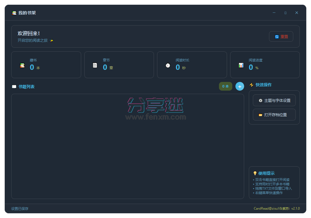 CardRead v2.1.0 高颜值小说阅读器-第1张图片-分享迷