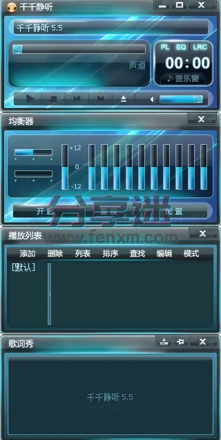 千千静听 TTPlayer v5.5.1 超豪华典藏版-第1张图片-分享迷 千千静听 TTPlayer v5.5.1 超豪华典藏版-第1张图片-分享迷