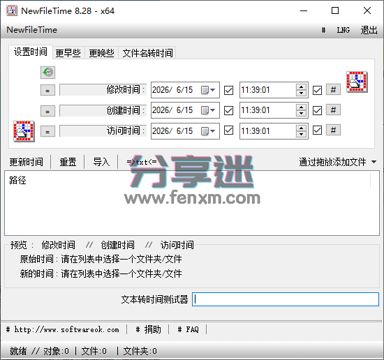 NewFileTime v8.28 批量修改文件/文件夹时间戳工具-第1张图片-分享迷 NewFileTime v8.28 批量修改文件/文件夹时间戳工具-第1张图片-分享迷