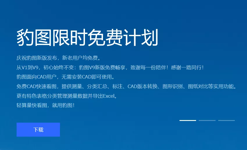 豹图CAD v9.3 免费CAD工具-第1张图片-分享迷 豹图CAD v9.3 免费CAD工具-第1张图片-分享迷