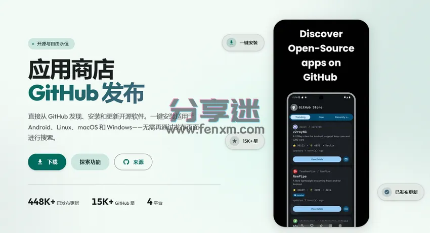 Komi Store v1.9.1 GitHub应用商店 支持安卓/win/mac/Linux-第1张图片-分享迷 Komi Store v1.9.1 GitHub应用商店 支持安卓/win/mac/Linux-第1张图片-分享迷
