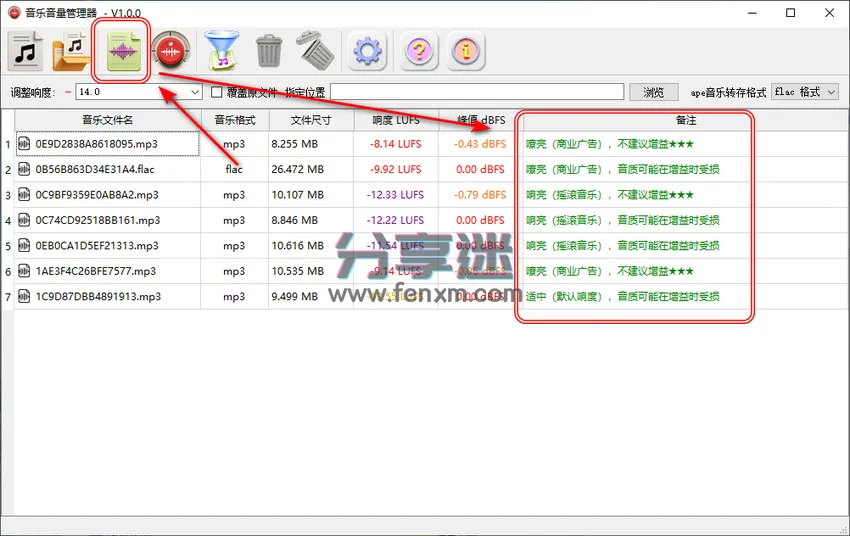 音乐音量管理器 v1.0.1 歌曲默认音量调节 支持无损-第1张图片-分享迷