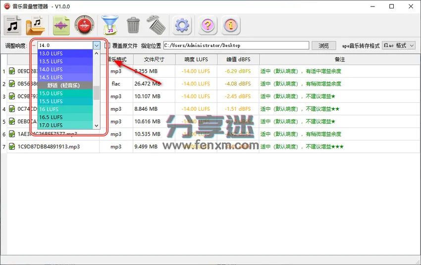 音乐音量管理器 v1.0.1 歌曲默认音量调节 支持无损-第2张图片-分享迷