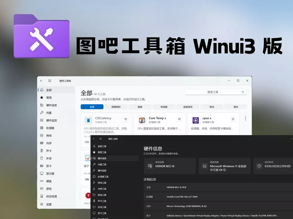 TubaWinUi3 v1.3.2 图吧工具箱重构版-第1张图片-分享迷 TubaWinUi3 v1.3.2 图吧工具箱重构版-第1张图片-分享迷