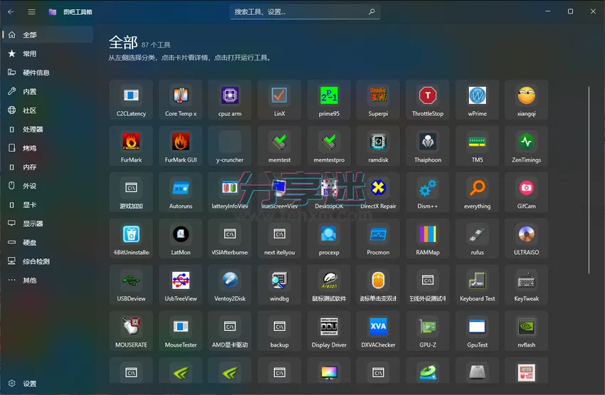 TubaWinUi3 v1.3.2 图吧工具箱重构版-第3张图片-分享迷 TubaWinUi3 v1.3.2 图吧工具箱重构版-第3张图片-分享迷
