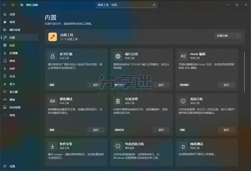TubaWinUi3 v1.3.2 图吧工具箱重构版-第4张图片-分享迷 TubaWinUi3 v1.3.2 图吧工具箱重构版-第4张图片-分享迷