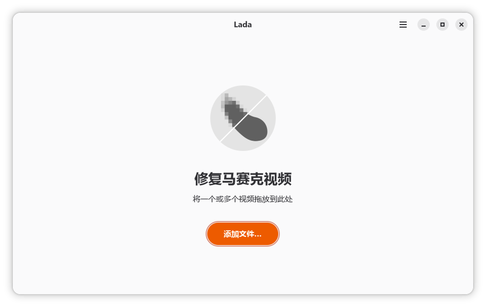 Lada v0.11.0 视频马赛克去除工具-第1张图片-分享迷 Lada v0.11.0 视频马赛克去除工具-第1张图片-分享迷