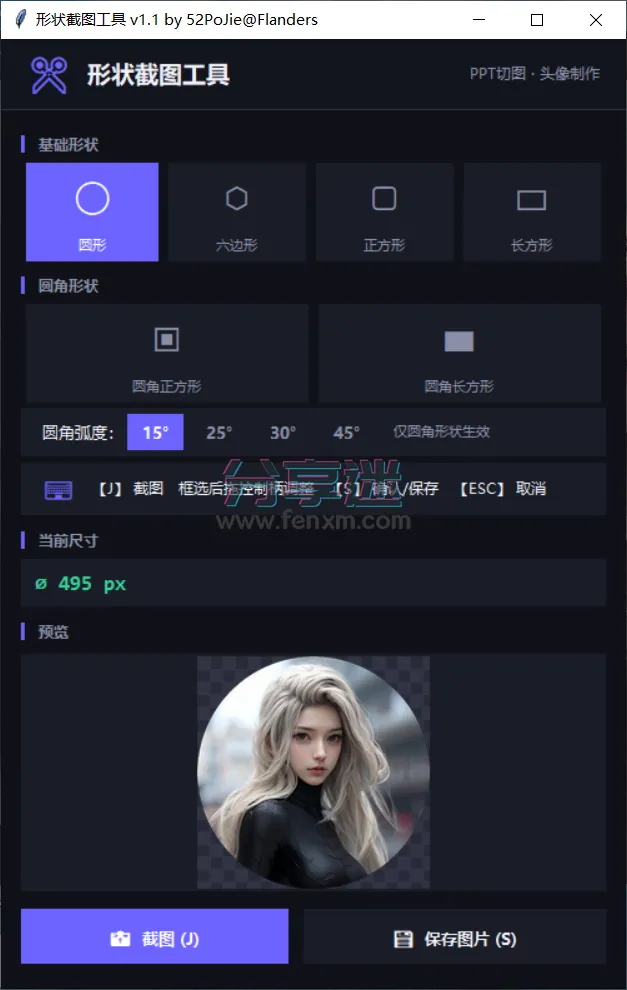 形状截图工具 v1.1 多边形截图-第1张图片-分享迷 形状截图工具 v1.1 多边形截图-第1张图片-分享迷