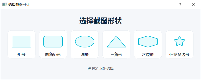 形状截图与裁剪工具 v1.0 任意形状截图工具-第3张图片-分享迷 形状截图与裁剪工具 v1.0 任意形状截图工具-第3张图片-分享迷