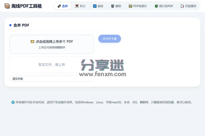 离线PDF工具箱 v3 支持Windows/安卓/iOS/mac-第1张图片-分享迷 离线PDF工具箱 v3 支持Windows/安卓/iOS/mac-第1张图片-分享迷