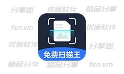 免费智能扫描王 v1.1.7 免费扫描工具