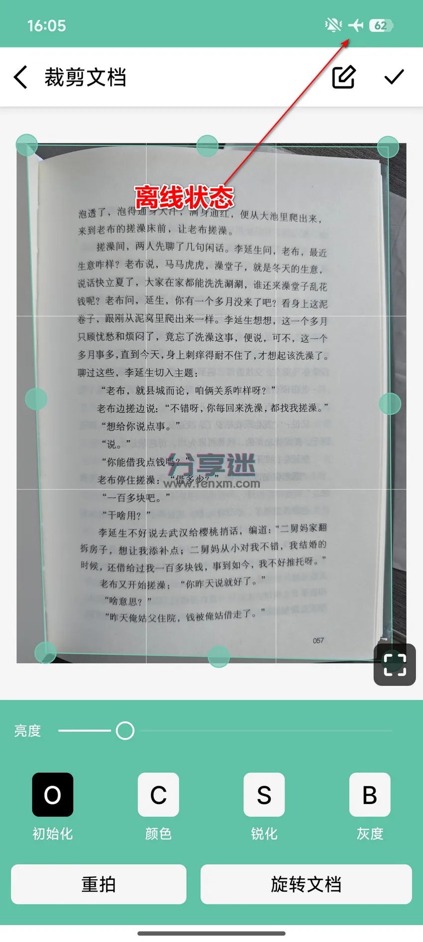 免费智能扫描王 v1.1.7 免费扫描工具-第2张图片-分享迷