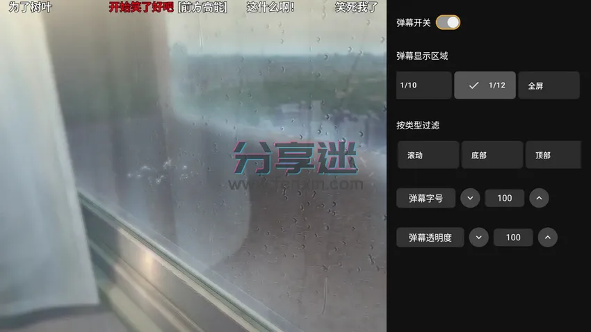 MzDKPlayer v1.16.5 TV版弹幕播放器-第2张图片-分享迷 MzDKPlayer v1.16.5 TV版弹幕播放器-第2张图片-分享迷