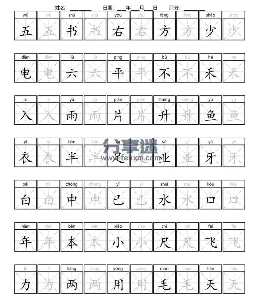 小学生快乐神器 v8.2 拼音/字帖/简笔画打印工具-第3张图片-分享迷 小学生快乐神器 v8.2 拼音/字帖/简笔画打印工具-第3张图片-分享迷