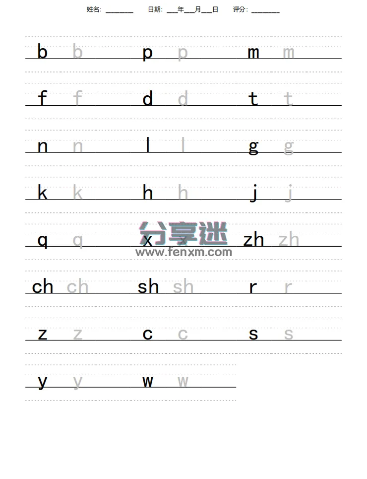 小学生快乐神器 v8.2 拼音/字帖/简笔画打印工具-第5张图片-分享迷 小学生快乐神器 v8.2 拼音/字帖/简笔画打印工具-第5张图片-分享迷