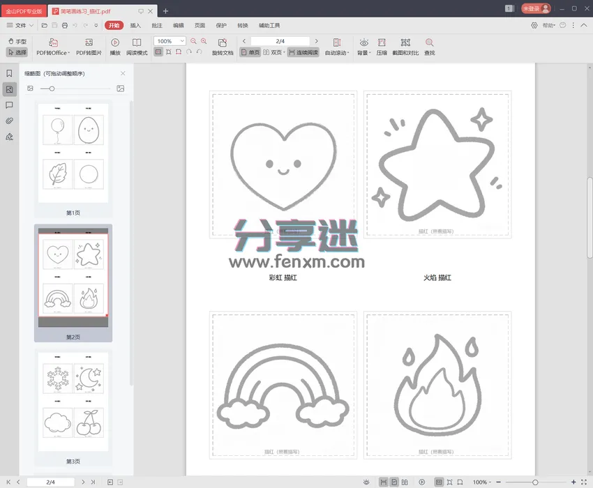 小学生快乐神器 v8.2 拼音/字帖/简笔画打印工具-第6张图片-分享迷 小学生快乐神器 v8.2 拼音/字帖/简笔画打印工具-第6张图片-分享迷