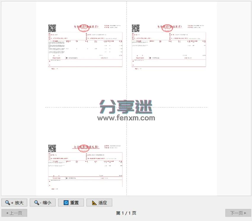 发票合并工具 v2.1 发票合并打印-第2张图片-分享迷 发票合并工具 v2.1 发票合并打印-第2张图片-分享迷