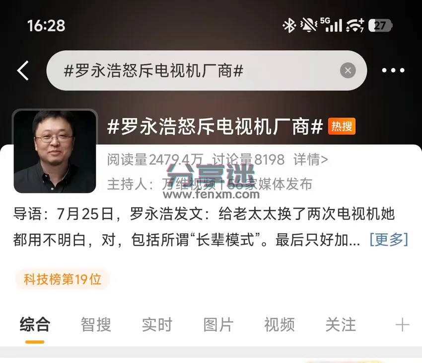 电视直播Pro和高清电视被罗永浩怒喷，要没了？-第1张图片-分享迷