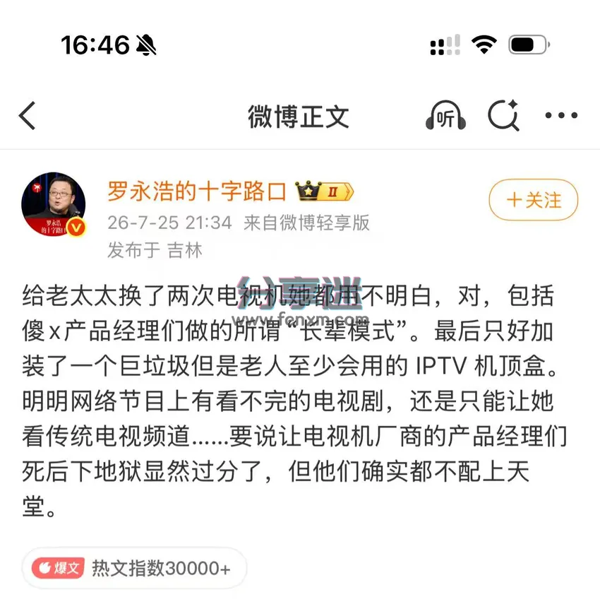 电视直播Pro和高清电视被罗永浩怒喷，要没了？-第2张图片-分享迷