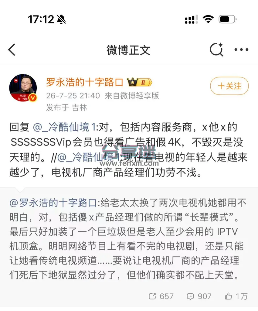 电视直播Pro和高清电视被罗永浩怒喷，要没了？-第3张图片-分享迷