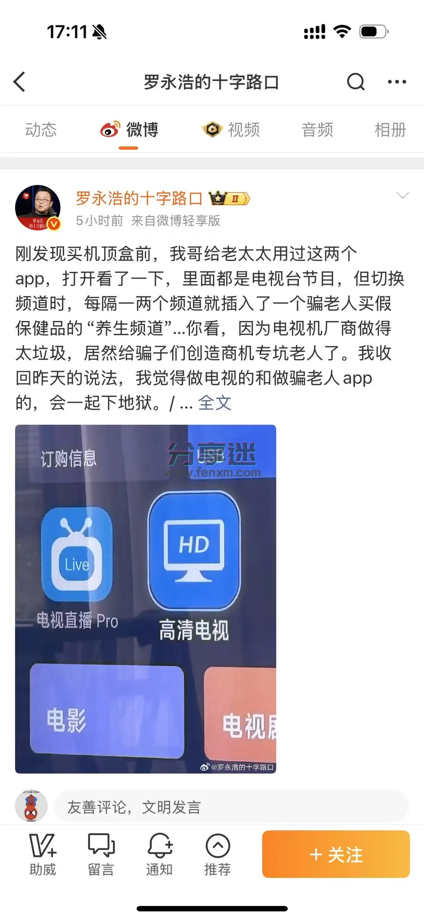 电视直播Pro和高清电视被罗永浩怒喷，要没了？-第4张图片-分享迷