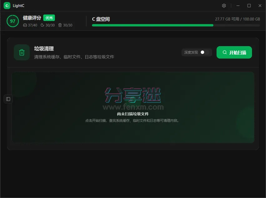 LightC v2.15 开源C盘智能清理工具-第1张图片-分享迷 LightC v2.15 开源C盘智能清理工具-第1张图片-分享迷