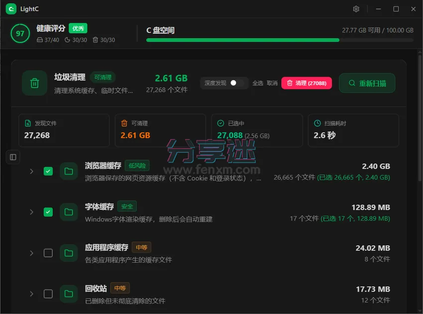 LightC v2.15 开源C盘智能清理工具-第2张图片-分享迷 LightC v2.15 开源C盘智能清理工具-第2张图片-分享迷