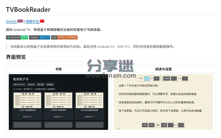 TVBookReader v0.22.7 开源电视电子书阅读器-第2张图片-分享迷