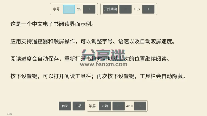 TVBookReader v0.22.7 开源电视电子书阅读器-第4张图片-分享迷