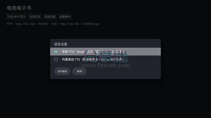 TVBookReader v0.22.7 开源电视电子书阅读器-第6张图片-分享迷
