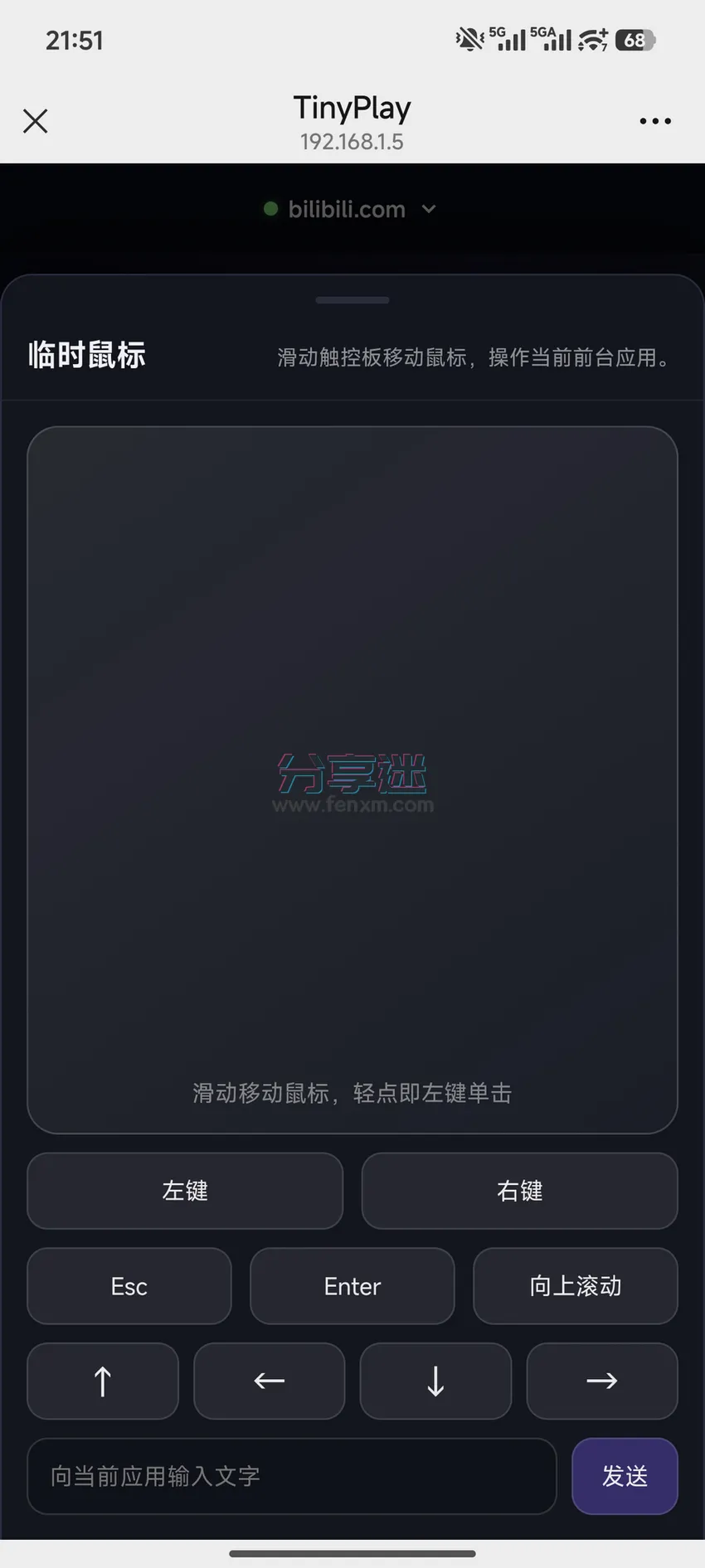 TinyPlay v1.0.3 电脑变机顶盒遥控投屏-第5张图片-分享迷 TinyPlay v1.0.3 电脑变机顶盒遥控投屏-第5张图片-分享迷
