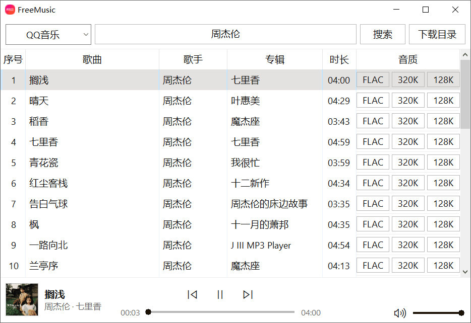 FreeMusic 无损音乐下载器-第1张图片-分享迷