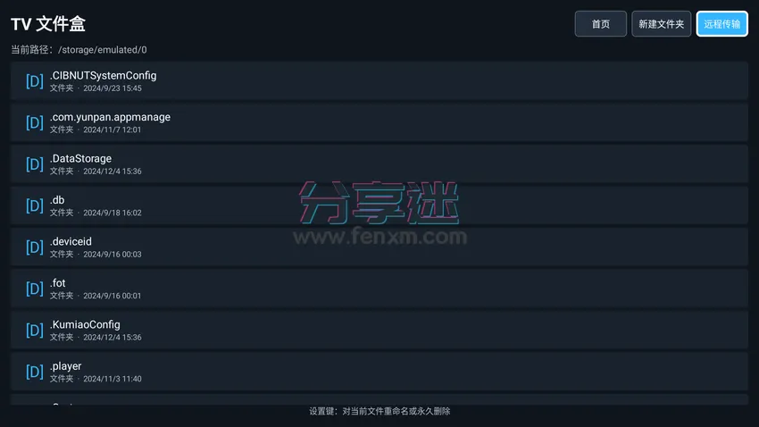 TVFileBox v1.2.2 上传安装包到电视 支持4.0系统-第1张图片-分享迷 TVFileBox v1.2.2 上传安装包到电视 支持4.0系统-第1张图片-分享迷