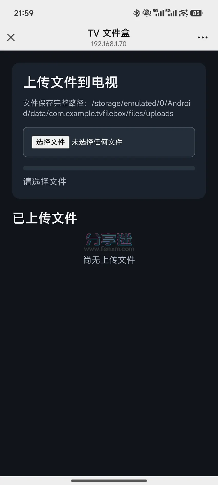 TVFileBox v1.2.2 上传安装包到电视 支持4.0系统-第4张图片-分享迷 TVFileBox v1.2.2 上传安装包到电视 支持4.0系统-第4张图片-分享迷