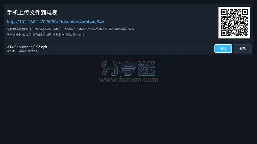 TVFileBox v1.2.2 上传安装包到电视 支持4.0系统-第6张图片-分享迷 TVFileBox v1.2.2 上传安装包到电视 支持4.0系统-第6张图片-分享迷
