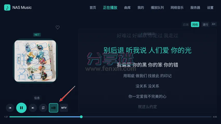 NASMusicTV v2.17.1 支持nas支持K歌的音乐播放器TV-第2张图片-分享迷 NASMusicTV v2.17.1 支持nas支持K歌的音乐播放器TV-第2张图片-分享迷