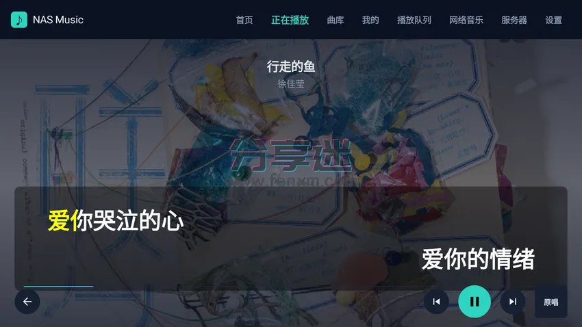 NASMusicTV v2.17.1 支持nas支持K歌的音乐播放器TV-第3张图片-分享迷 NASMusicTV v2.17.1 支持nas支持K歌的音乐播放器TV-第3张图片-分享迷