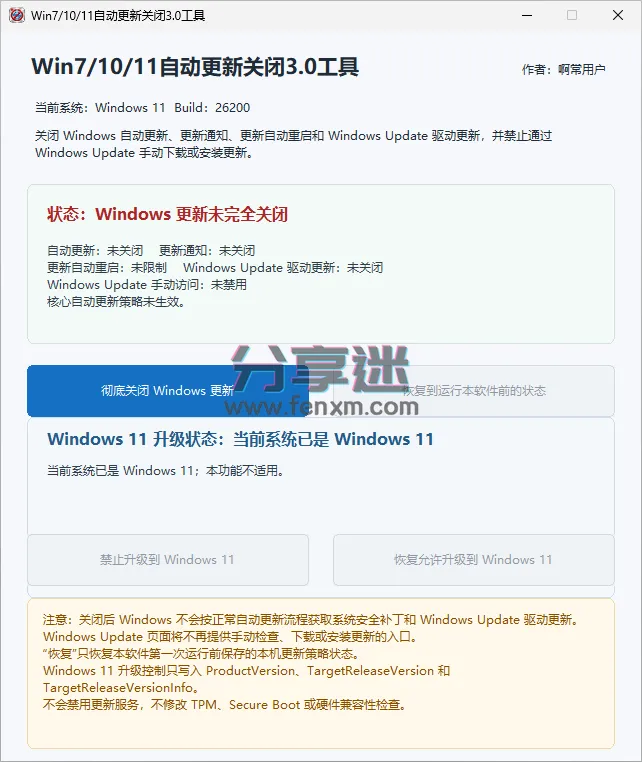 Win7-10-11自动更新关闭3.0工具-第1张图片-分享迷 Win7-10-11自动更新关闭3.0工具-第1张图片-分享迷