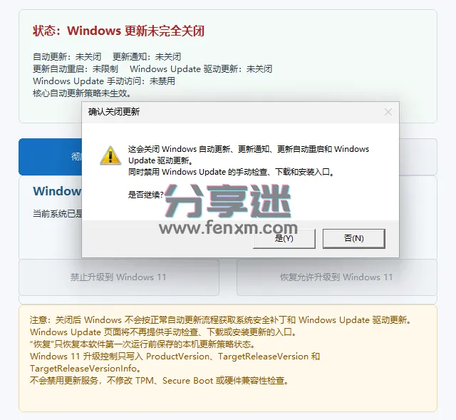 Win7-10-11自动更新关闭3.0工具-第2张图片-分享迷 Win7-10-11自动更新关闭3.0工具-第2张图片-分享迷