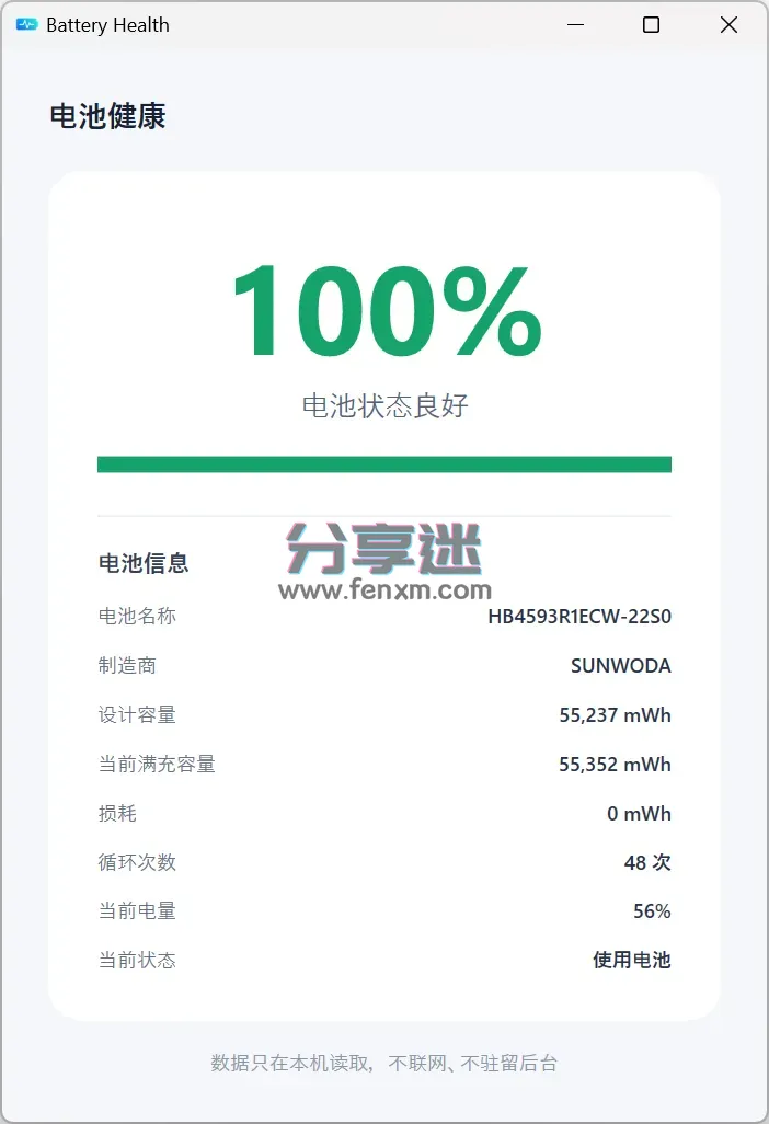Battery Health v1.0 笔记本电池健康度查看-第1张图片-分享迷 Battery Health v1.0 笔记本电池健康度查看-第1张图片-分享迷