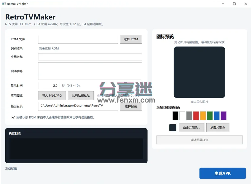 RetroTVMaker v0.3.0 游戏一键打包成TV版-第3张图片-分享迷