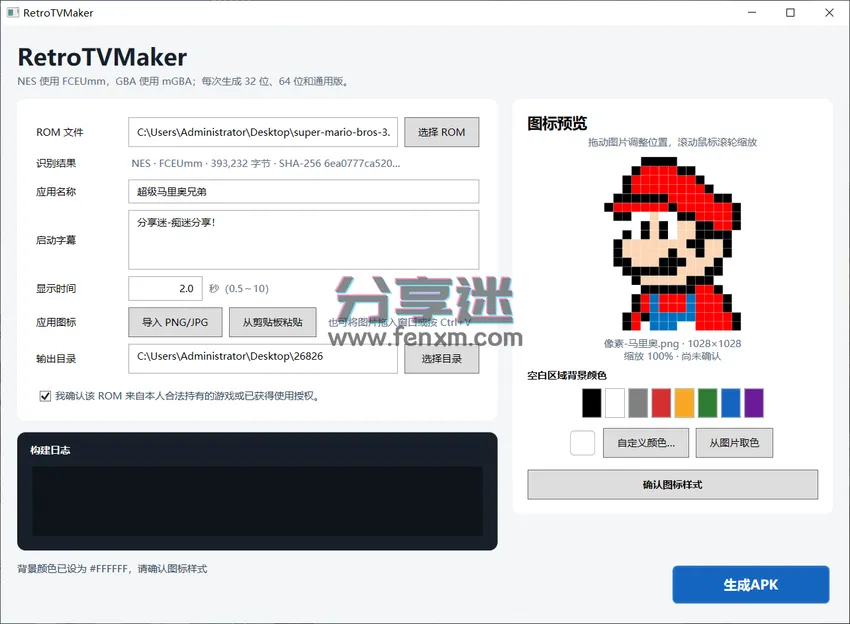 RetroTVMaker v0.3.0 游戏一键打包成TV版-第4张图片-分享迷