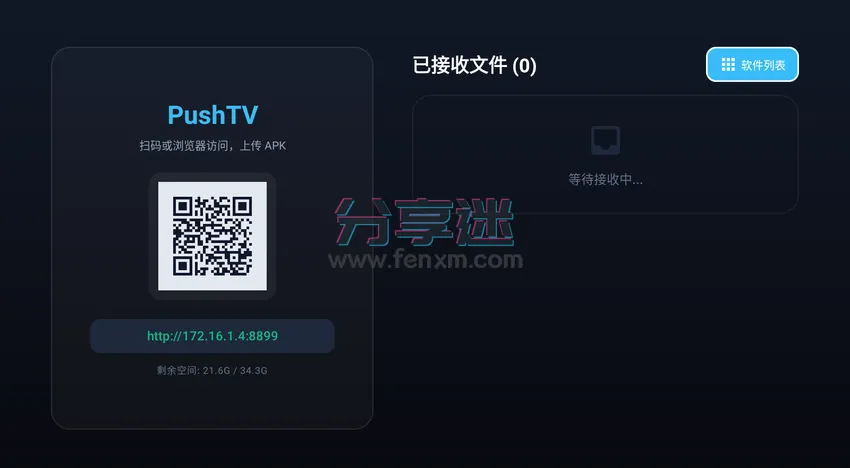 PushTV v1.2 为TV打造的极速工具箱-第1张图片-分享迷